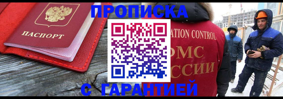 временная регистрация для школы в Белогорске