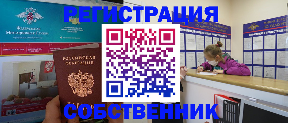 временная регистрация поиск в Белогорске