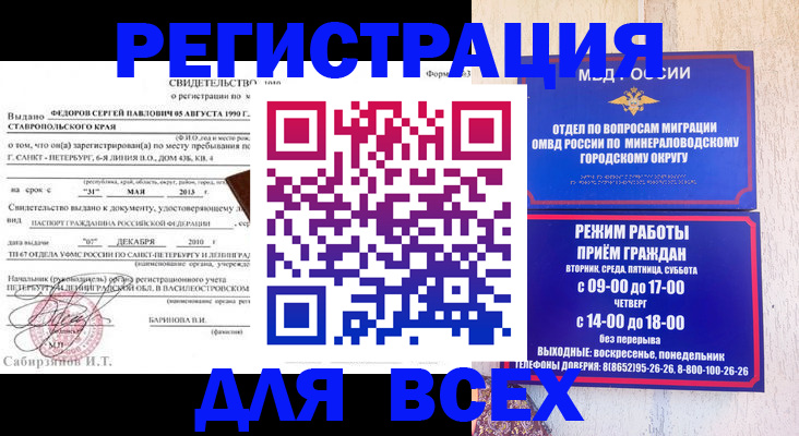 временная регистрация поиск в Белогорске