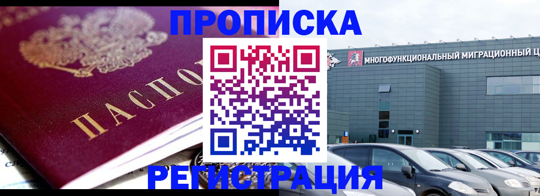 прописка иностранных граждан в Белогорске